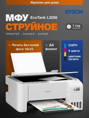 сколько стоит цветной принтер: МФУ Epson EcoTank L3256 — струйный принтер, сканер и копир с системой