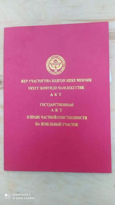 присмотр за домом с проживанием без хозяев: 5 соток, Для строительства, Красная книга