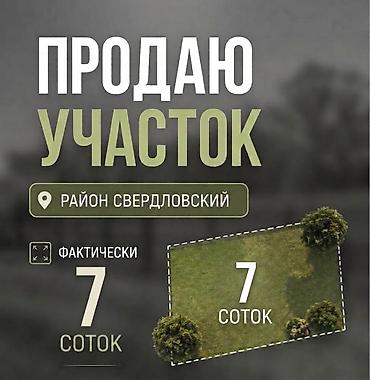аламединский рынок гес 2: 700 соток, Для бизнеса, Красная книга — 1