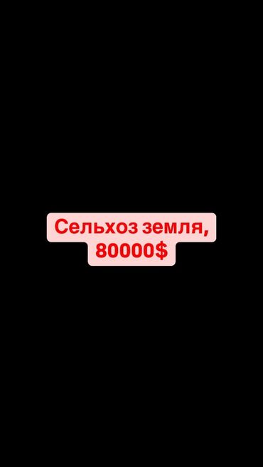 недостроенный дом: Для сельского хозяйства, Договор дарения