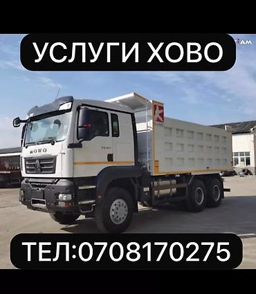 Другие автоуслуги: Услуги Хово! Howo!!! Песок, грунт, отсев, щебень, гравий,оптималка — 2