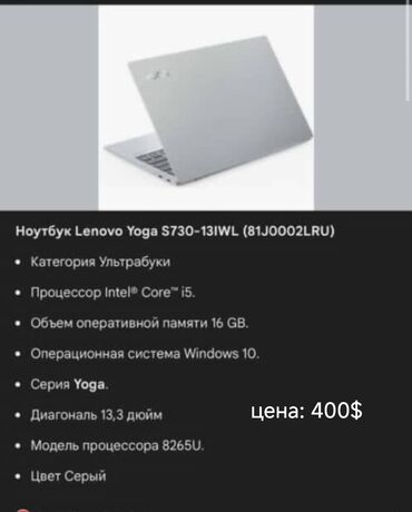 ноутбук lenovo: Ультрабук, Lenovo, 16 ГБ ОЗУ, Intel Core i5, 13.3 "