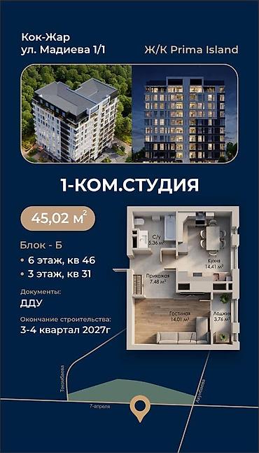 Продажа квартир: 1 комната, 45 м², Кок-Жар ж/м Элитка, 5 этаж, ПСО (под самоотделку) — 2