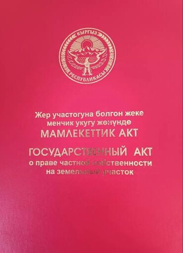 участок селекционное: 45000 соток, Для строительства, Красная книга, Договор купли-продажи