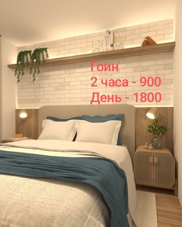 суточный квартира нарын: 1 комната, Душевая кабина, Постельное белье, Кондиционер