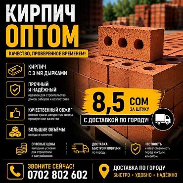 тандыр амфора: Кирпич оптом — 8,5 сом/шт 🔥 ✅ Кирпич высокого качества 🚚 Доставка по — 1