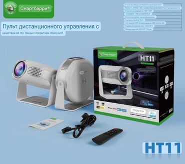 купить электроплиту с духовкой бу: 📽️ Проектор Smartbarry HT11 – Твой карманный кинотеатр! 🍿✨ Открой для