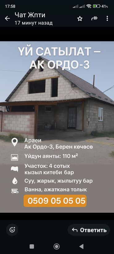 рабочий городок пол дома: Үй, 110 кв. м, 5 бөлмө, Менчик ээси
