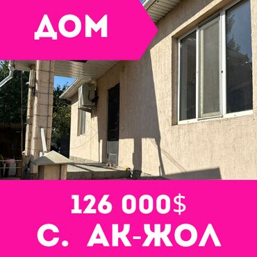 дом кочкор ата: Дом, 85 м², 4 комнаты, Агентство недвижимости, Евроремонт