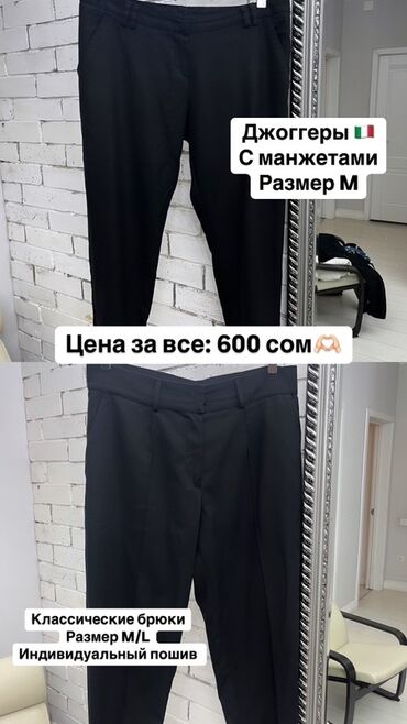 король кожи мазь оригинал и подделка: Брюки Джоггеры, Италия, M (EU 38)