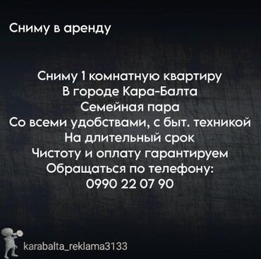 Батирлерди ижарага берүү: 1 бөлмө, Менчик ээси, Чогуу жашоосу жок, Толугу менен эмереги бар