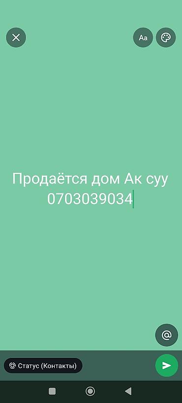 чоктал комната: Продаётся дом в Ак-Суу. - Тип объекта: жилой дом. - Локация — 1