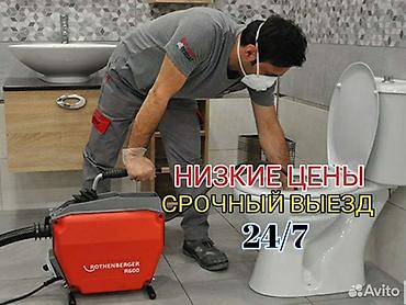 Ремонт сантехники: Ремонт сантехники Больше 6 лет опыта — 1