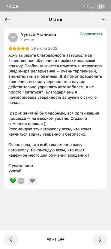 Автошколы, курсы вождения: Курсы вождения | (B) | Частный инструктор — 3