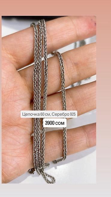 Серебряная цепочка, плетение «колос»/«жгут». - Материал: серебро 925