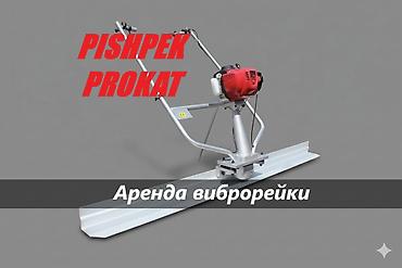 Виброрейка в аренду виброрейка аренда аренда виброрейки виброрейка в