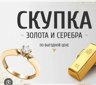 скупка золото за грамм 585 пробы на сегодня цена: Скупка золота и серебра по выгодной цене. Принимаем: - Золотые и