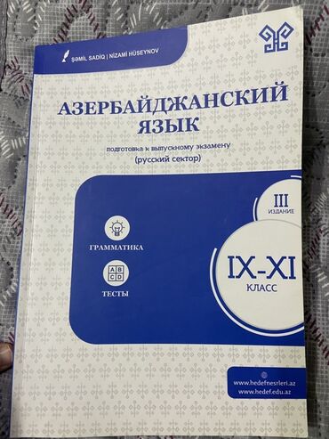 Orta məktəb şagirdləri üçün nəzərdə tutulmuş "Azərbaycan dili"