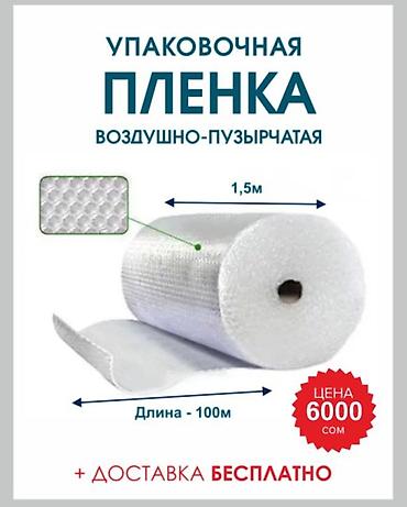 упаковочная пленка: Тип пленки, Новый, Бесплатная доставка — 1
