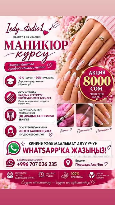 Обучение, курсы: Курс маникюра от lеdy_studio1 (Beauty & Education) - Обучение с — 1
