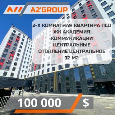 Продажа квартир: 2 комнаты, 72 м², Индивидуалка, 9 этаж, ПСО (под самоотделку)