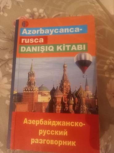 qadın cantalar: Məhsul: “Azərbaycanca-rusca Danışıq Kitabı” (Азербайджанско-русский — 1