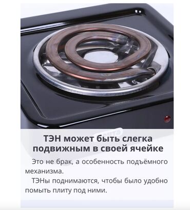 Кухонные плиты и варочные поверхности: 🔥 ЭЛЕКТРОПЛИТА НАСТОЛЬНАЯ МЕЧТА — 1 КОНФОРКА 🔥 ⚡ Компактная, надёжная — 8