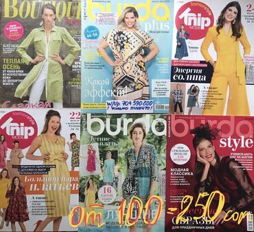 Другие книги и журналы: Выкройки #БурдаМода #схемы #шить #вышивка #бурдамода Вышивание — 21