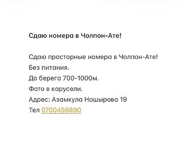 комнаты в чолпон ате: Гостиница на Иссык-Куле, Чолпон-Ата, 3 места — 1