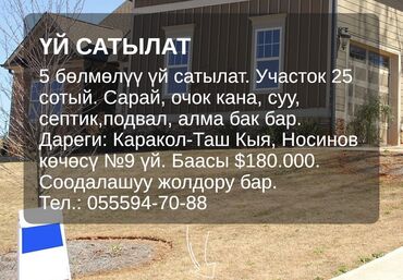 продою дом кызыл аскер: Дом, 200 м², 5 комнат, Собственник, Старый ремонт