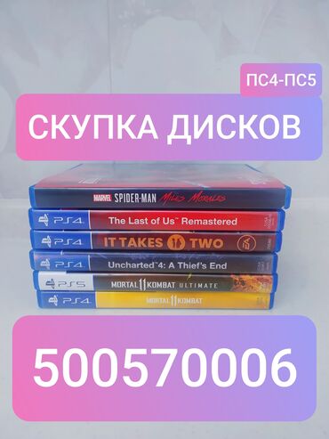 плейстейшен 3 цена бишкек: СКУПАЮ ДИСКИ ПО ПРИЕМЛЕМОЙ ЦЕНЕ✅