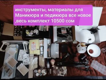 оборудование для маникюра: Набор инструментов и материалов для маникюра и педикюра предлагает