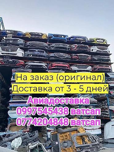 rota grid: Оригинальные автозапчасти на заказ. - Ассортимент: бамперы, решётки — 1