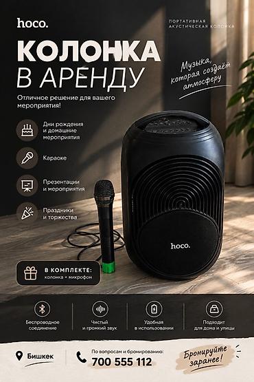 «Аренда от 70 сом/час 🔊» 
500 сом за 8 часов


Локация: Бишкек