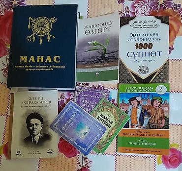 религ: Бардыгы 800 Набор книг на кыргызском, русском и английском языках — 1