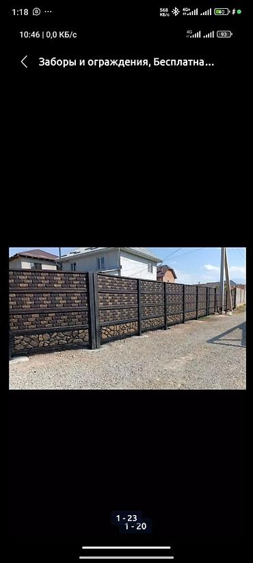 Заборы и ограждения: Заборы и ограждения, Бесплатная доставка — 18