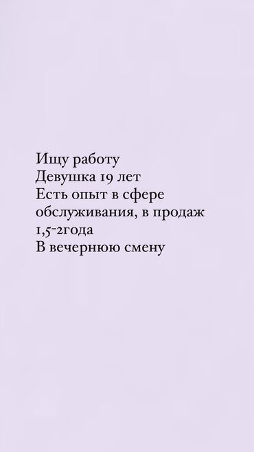 работа манас: Продавец-консультант. 1-2 года опыта