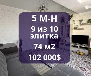 Продажа квартир: 2 комнаты, 74 м², Элитка, 9 этаж, Евроремонт