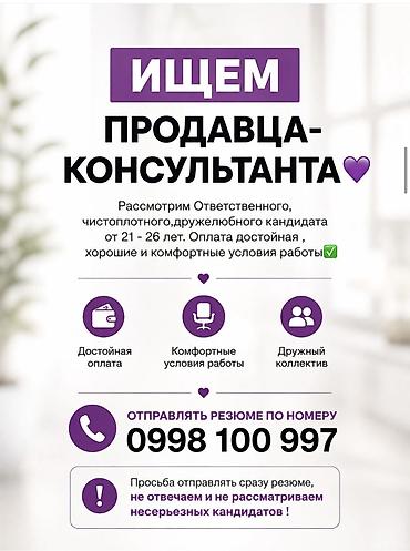 вакансии администратор в салон красоты: Г.Кант! Ищем продавца-консультанта в “Раммен33”! Ценим — 1