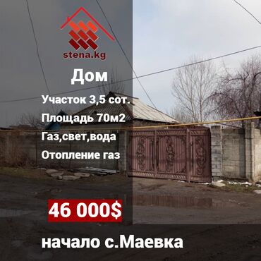 Продажа домов: Дом, 70 м², 3 комнаты, Собственник