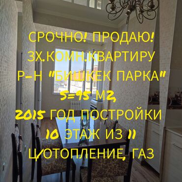 2 комнатная квартира в бишкеке: 3 комнаты, 95 м², Индивидуалка, 10 этаж, Старый ремонт