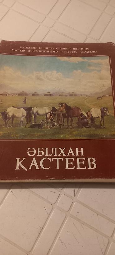 Другие предметы коллекционирования: Книги по искусству большой формат на мелованной бумаге 300-400 сом — 25