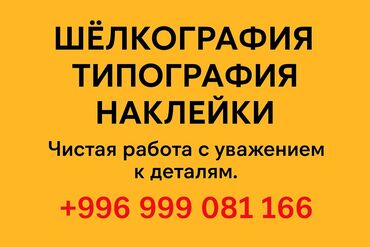 купить печать для ип: Шелкография, | Наклейки
