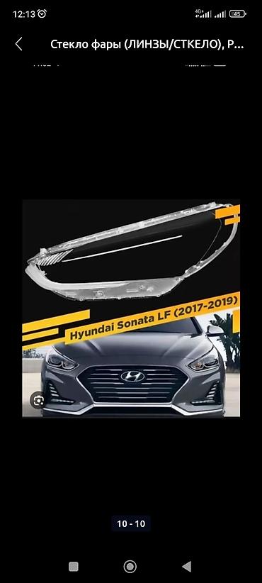 Стекла и комплектующие: Стёкла фар для всех марок авто - Замена передних прозрачных — 18