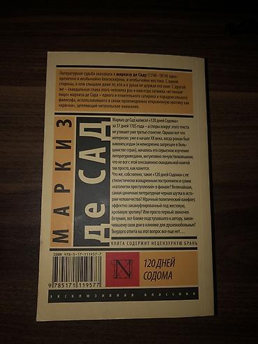 Художественная литература: Книга Маркиз де Сад - “120 дней Содома“ Язык: русский Возрастное — 1
