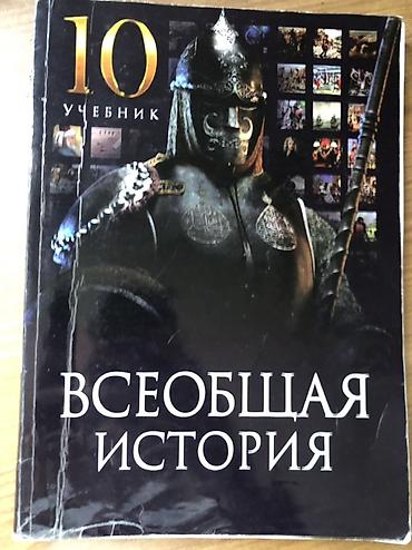 Azərbaycan Tarixi: CATDİRİLMA yoxdu!! Məhsul: Tarix dərs vəsaitləri toplusu (rus — 5