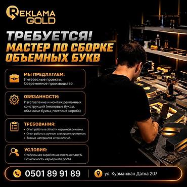 красный свитер: Требуется Сборщик — 1