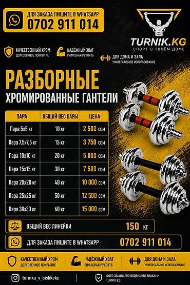 Гантели: Разборные хромированные гантели - Материал блинов: сталь с — 1