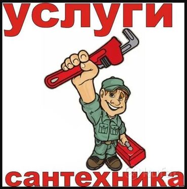 сантехник траншей: Монтаж и замена сантехники Больше 6 лет опыта