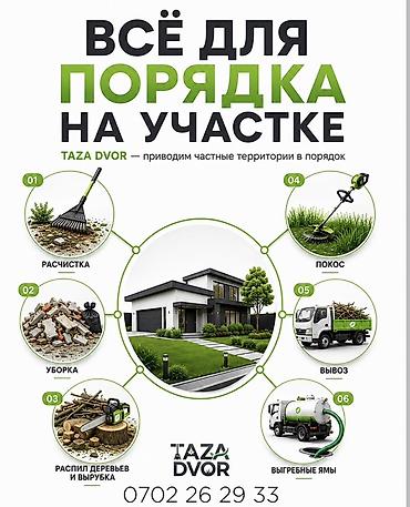 продаю военную форму: Уборка территории, Уборка двора и сада — 1